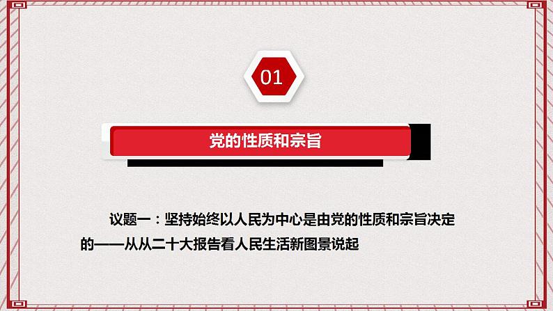 【名师新教材】2.1《始终坚持以人民为中心》课件第5页