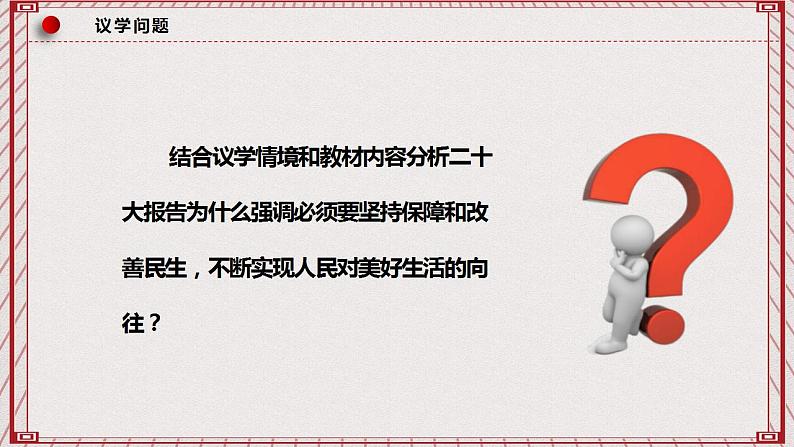 【名师新教材】2.1《始终坚持以人民为中心》课件第7页