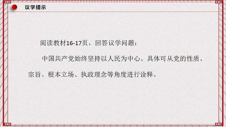 【名师新教材】2.1《始终坚持以人民为中心》课件第8页