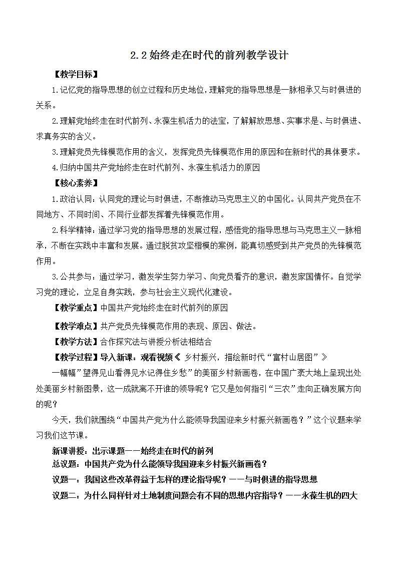 【名师新教材】2.2《始终走在时代的前列》教学设计第1页