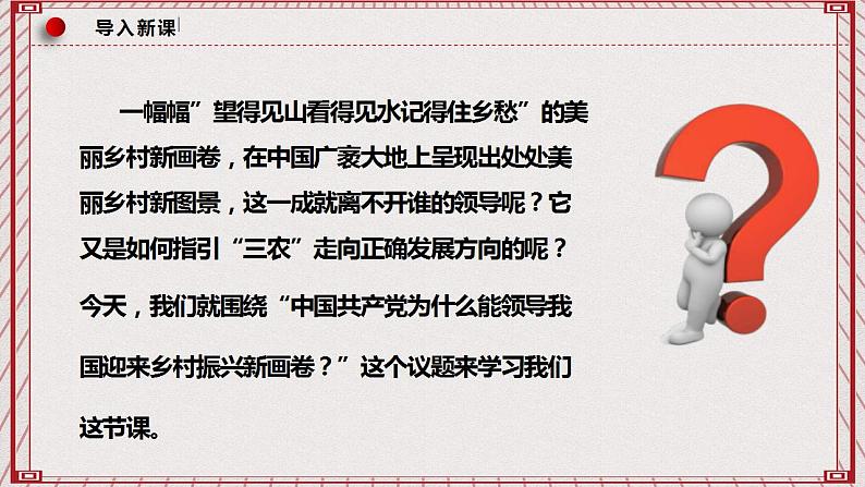 【名师新教材】2.2《始终走在时代的前列》课件+视频03