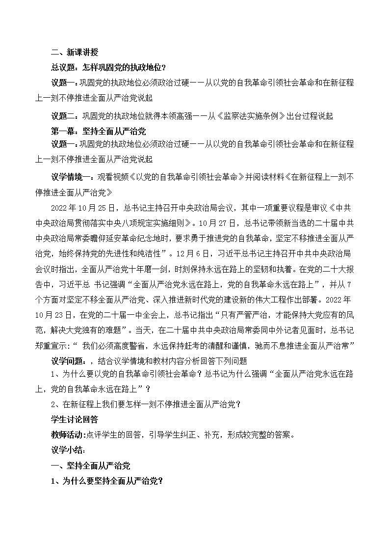 【名师新教材】3.2《巩固党的执政地位》课件+视频02