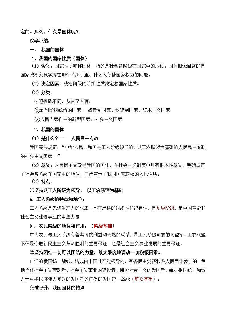 【名师新教材】4.1《人民民主专政的本质：人民当家作主》课件+视频03