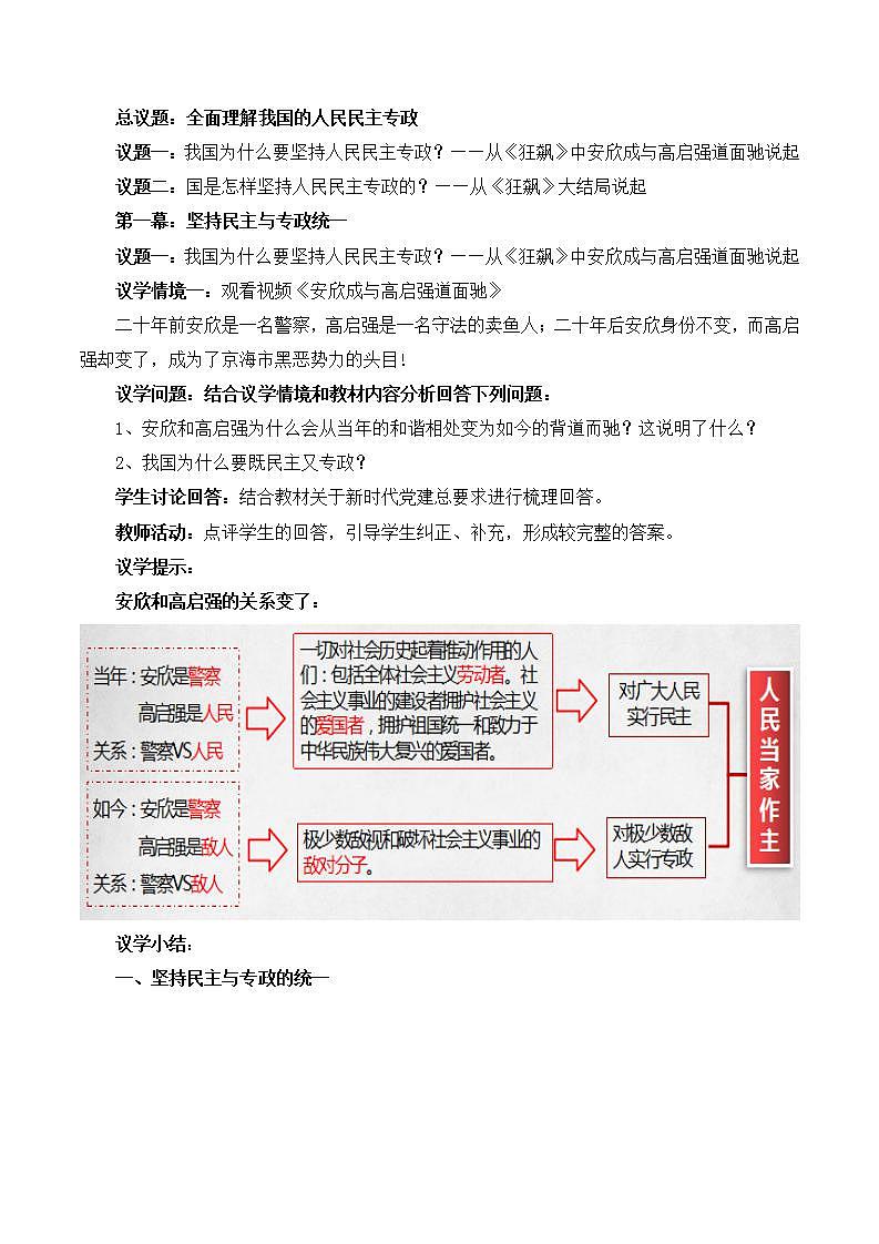 【名师新教材】4.2《坚持人民民主专政》课件+视频02