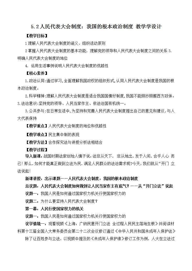 【名师新教材】5.2《人民代表大会制度：我国的根本政治制度》课件+视频01
