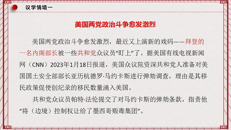 【名师新教材】6.1《中国共产党领导的多党合作和政治协商制度》课件第6页