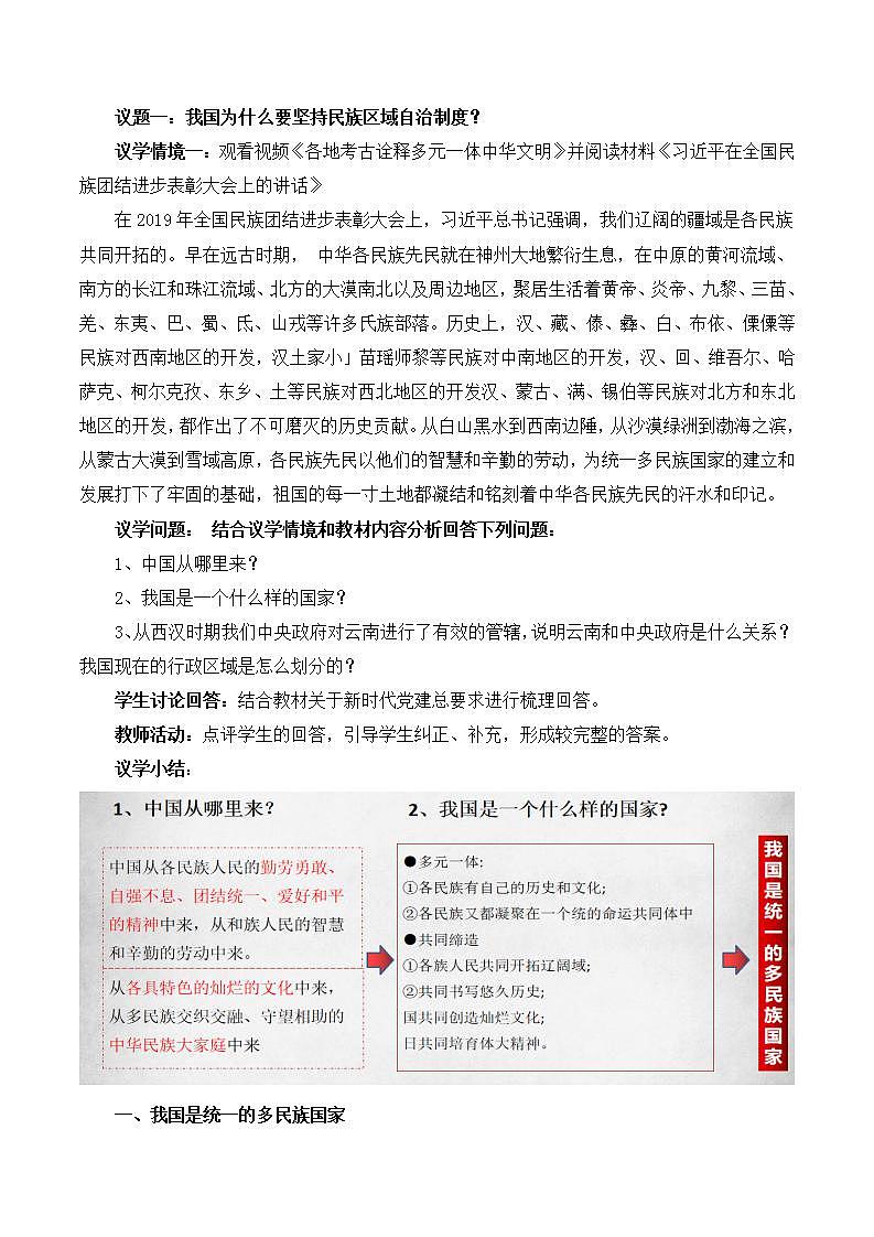 【名师新教材】6.2《民族区域自治制度》课件+视频02