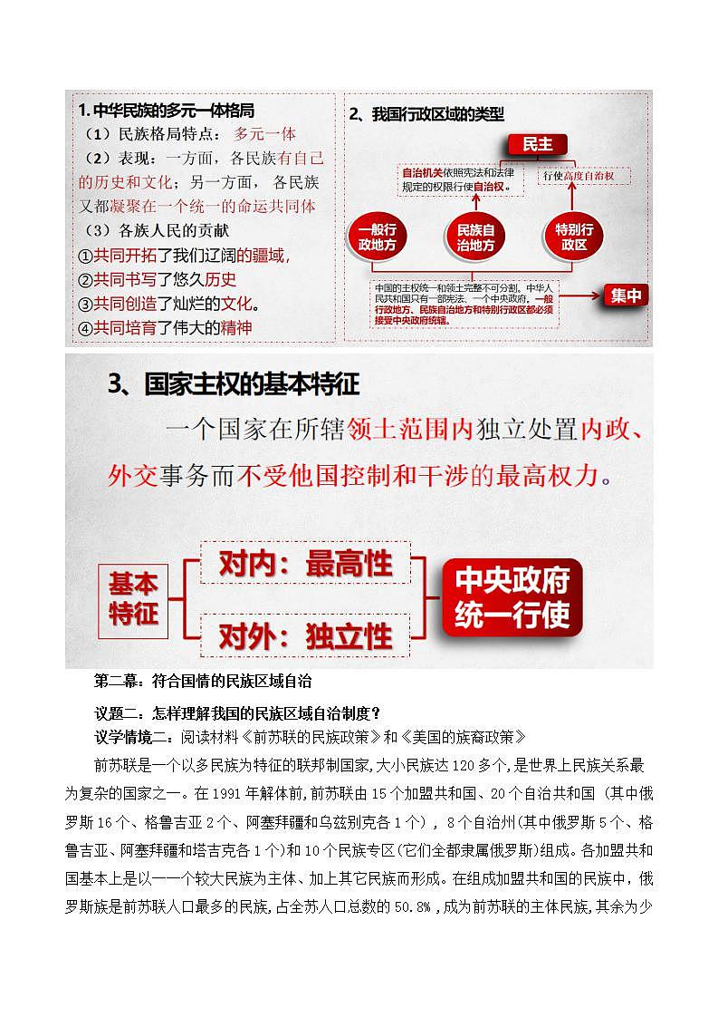 【名师新教材】6.2《民族区域自治制度》课件+视频03