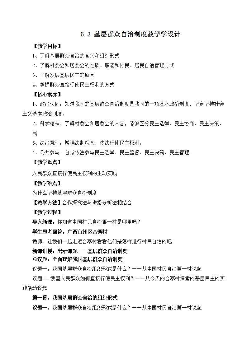 【名师新教材】6.3《基层群众自治制度》课件+视频01