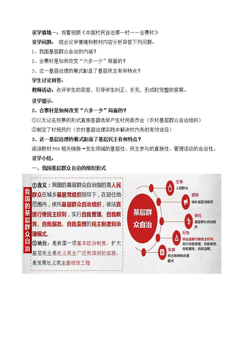 【名师新教材】6.3《基层群众自治制度》课件+视频02