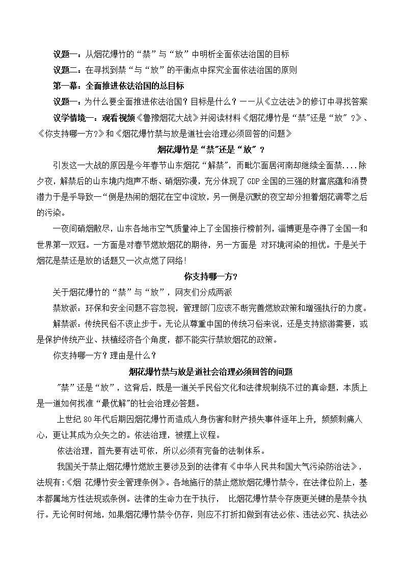 【名师新教材】7.2《全面依法治国的总目标和原则》课件+视频02