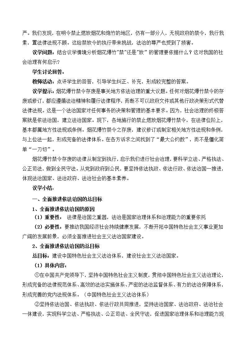 【名师新教材】7.2《全面依法治国的总目标和原则》课件+视频03
