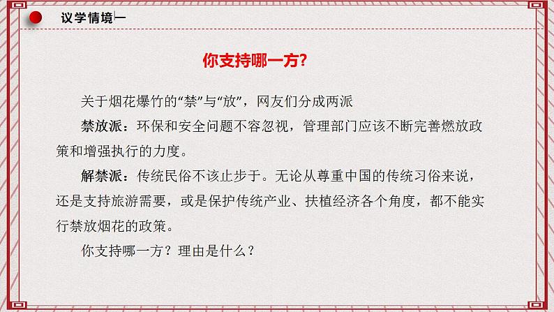 【名师新教材】7.2《全面依法治国的总目标和原则》课件+视频07