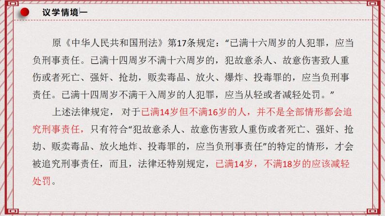 【名师新教材】8.1《法治国家》课件+视频07