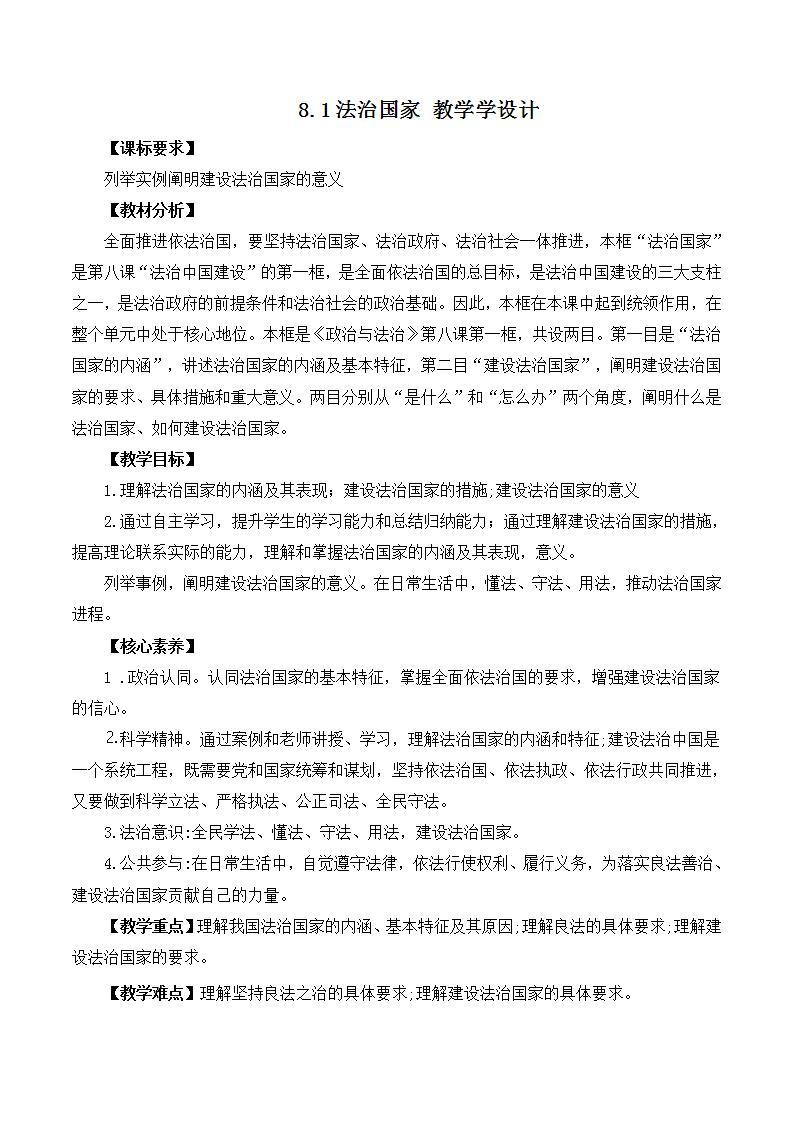 【名师新教材】8.1《法治国家》课件+视频01