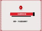 【名師新教材】8.2《法治政府》課件+視頻