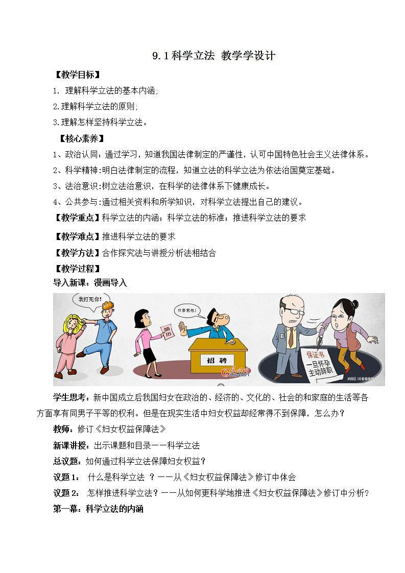 【名师新教材】9.1《科学立法》课件+视频01