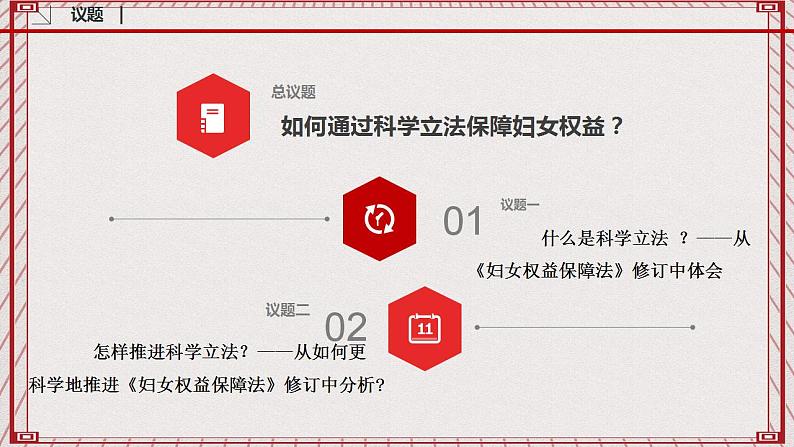 【名师新教材】9.1《科学立法》课件+视频03