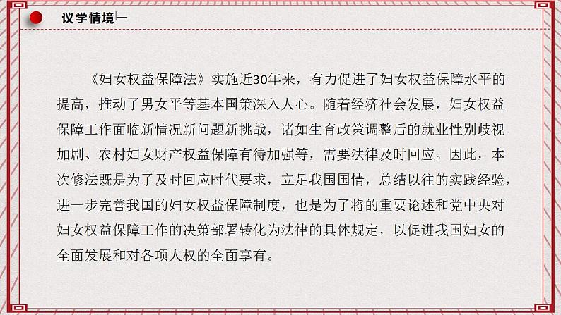 【名师新教材】9.1《科学立法》课件+视频06