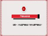 【名師新教材】9.2《嚴(yán)格執(zhí)法》課件+視頻