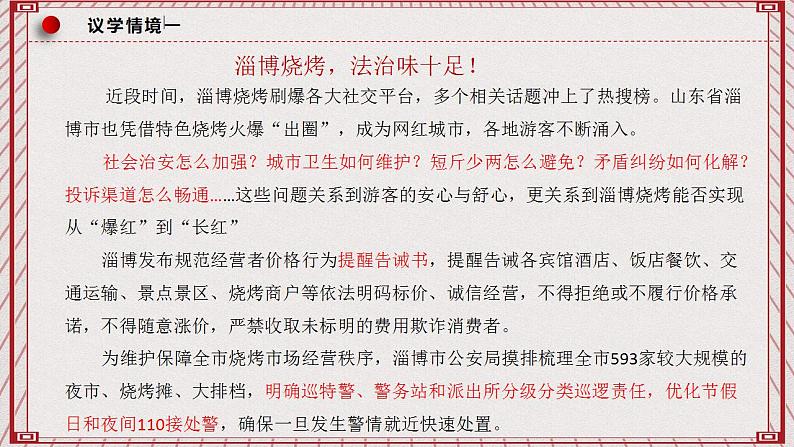 【名师新教材】9.2《严格执法》课件+视频07