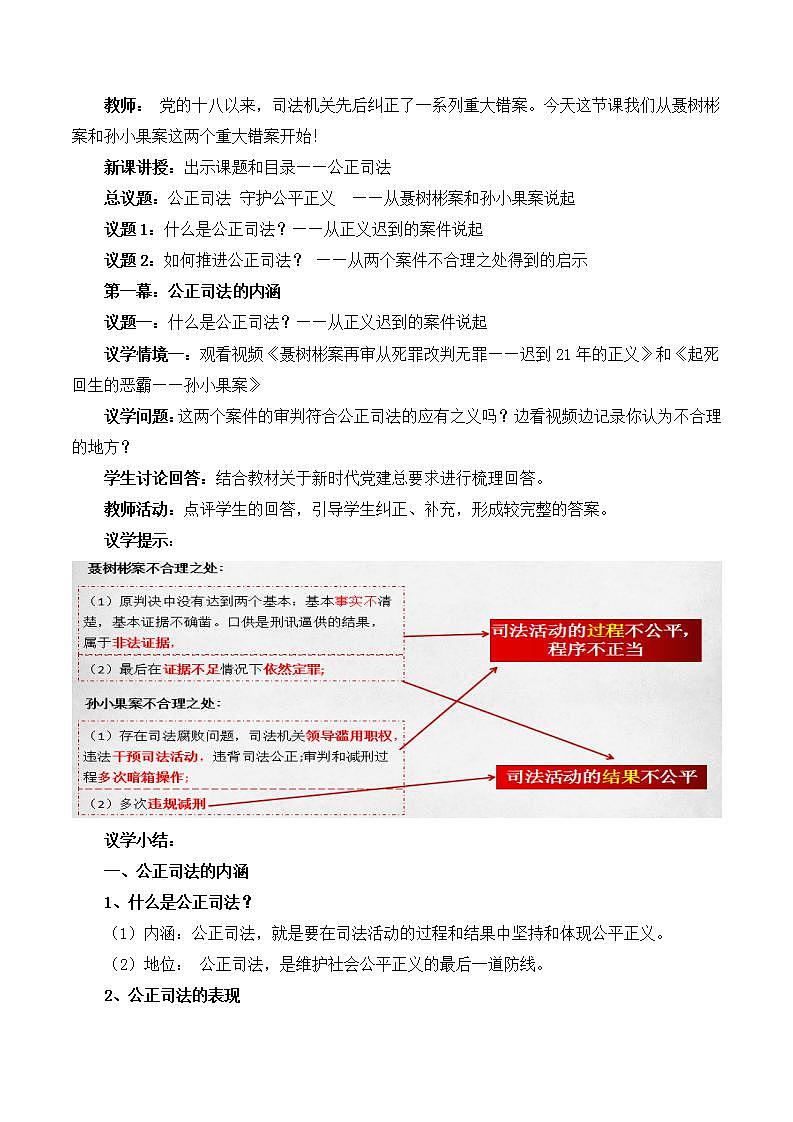 【名师新教材】9.3《公正司法》课件+视频02