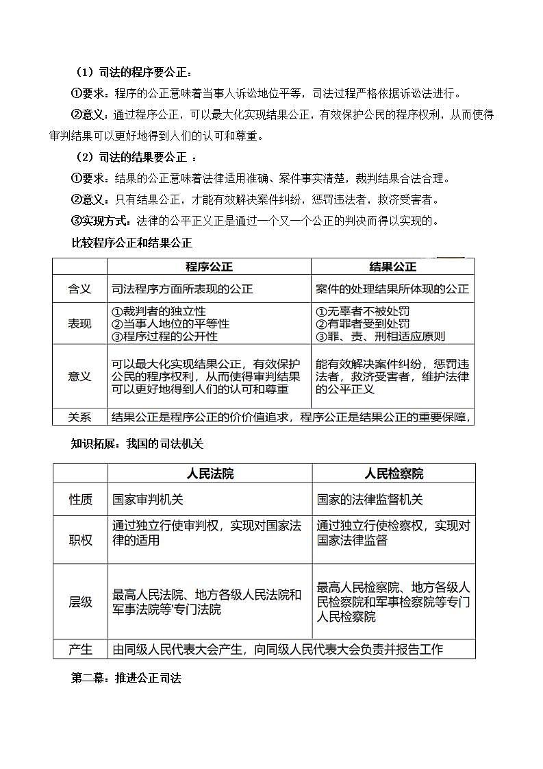 【名师新教材】9.3《公正司法》课件+视频03