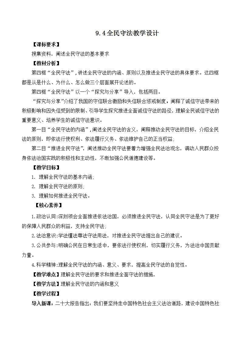 【名师新教材】9.4《全民守法》课件+视频01