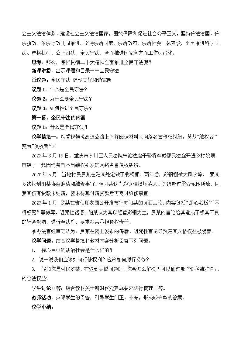 【名师新教材】9.4《全民守法》课件+视频02