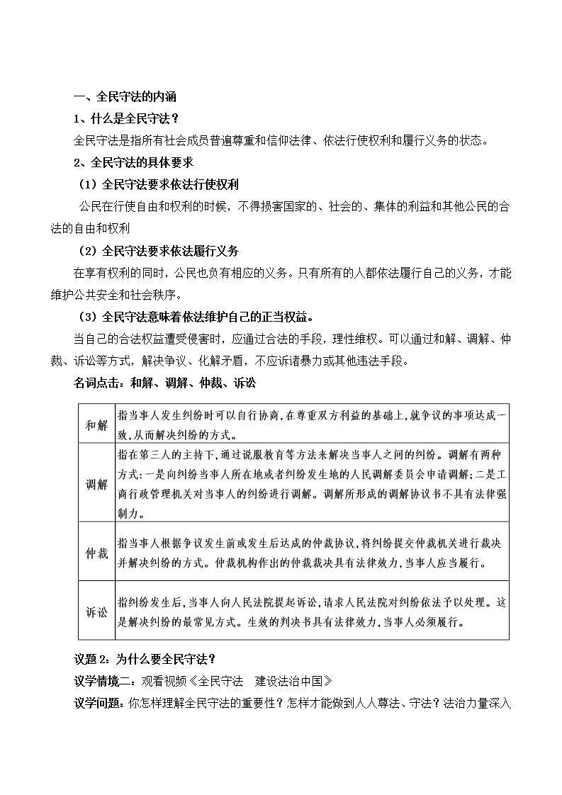 【名师新教材】9.4《全民守法》课件+视频03
