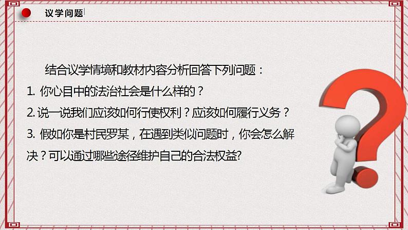 【名师新教材】9.4《全民守法》课件+视频07