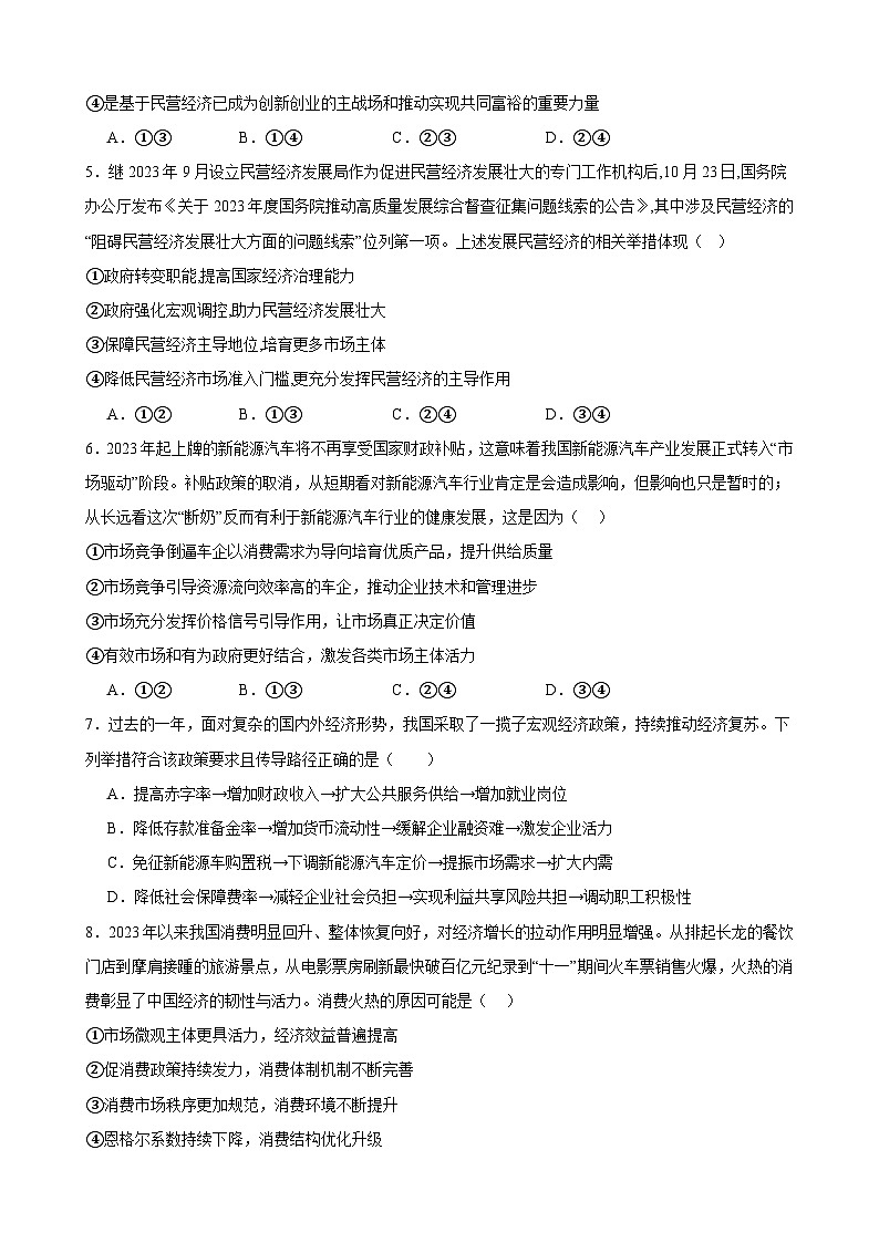 第二课 我国的社会主义市场经济体制 练习 2023-2024学年度高中政治统编版必修二经济与社会第2页