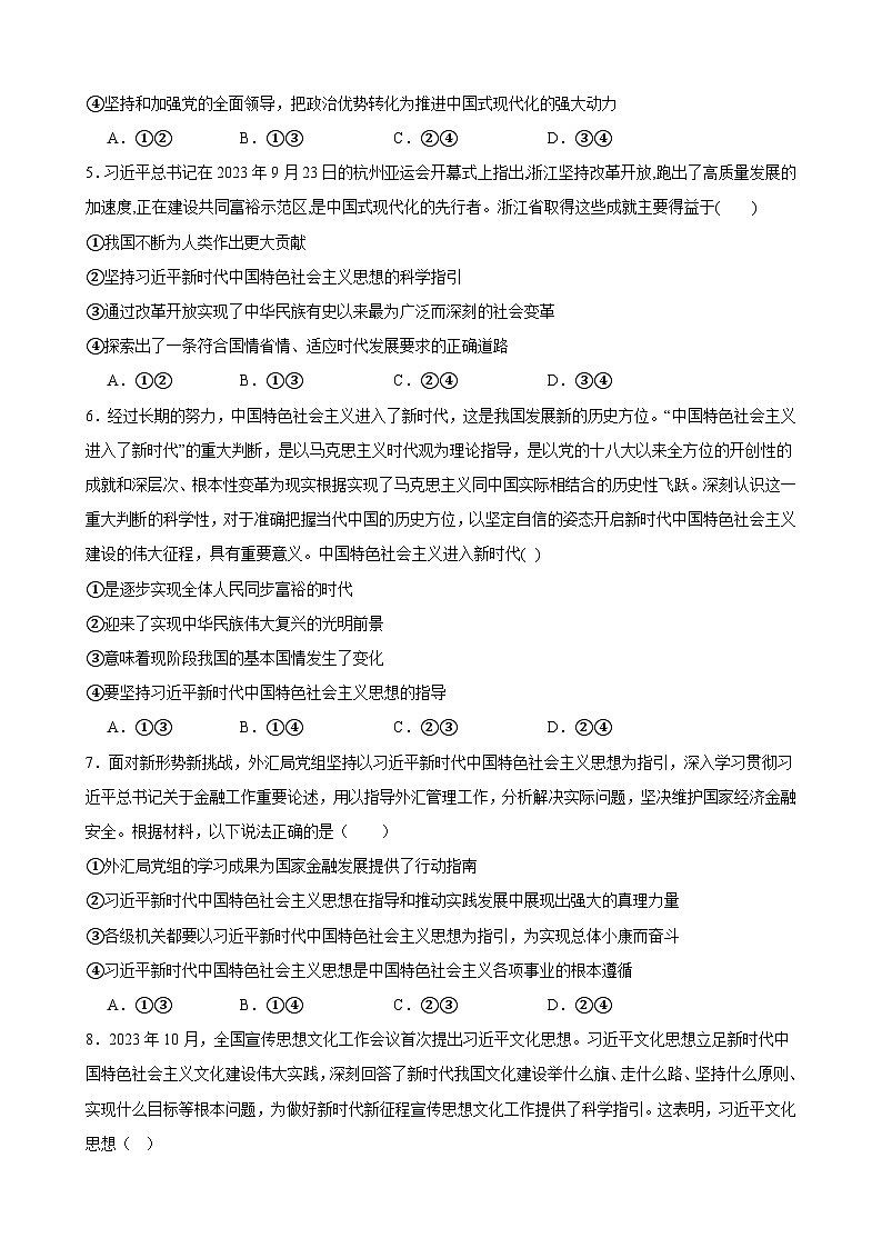 第四课 只有坚持和发展中国特色社会主义才能实现中华民族伟大复兴 练习 2023-2024学年度高中政治统编版必修一中国特社会主义02