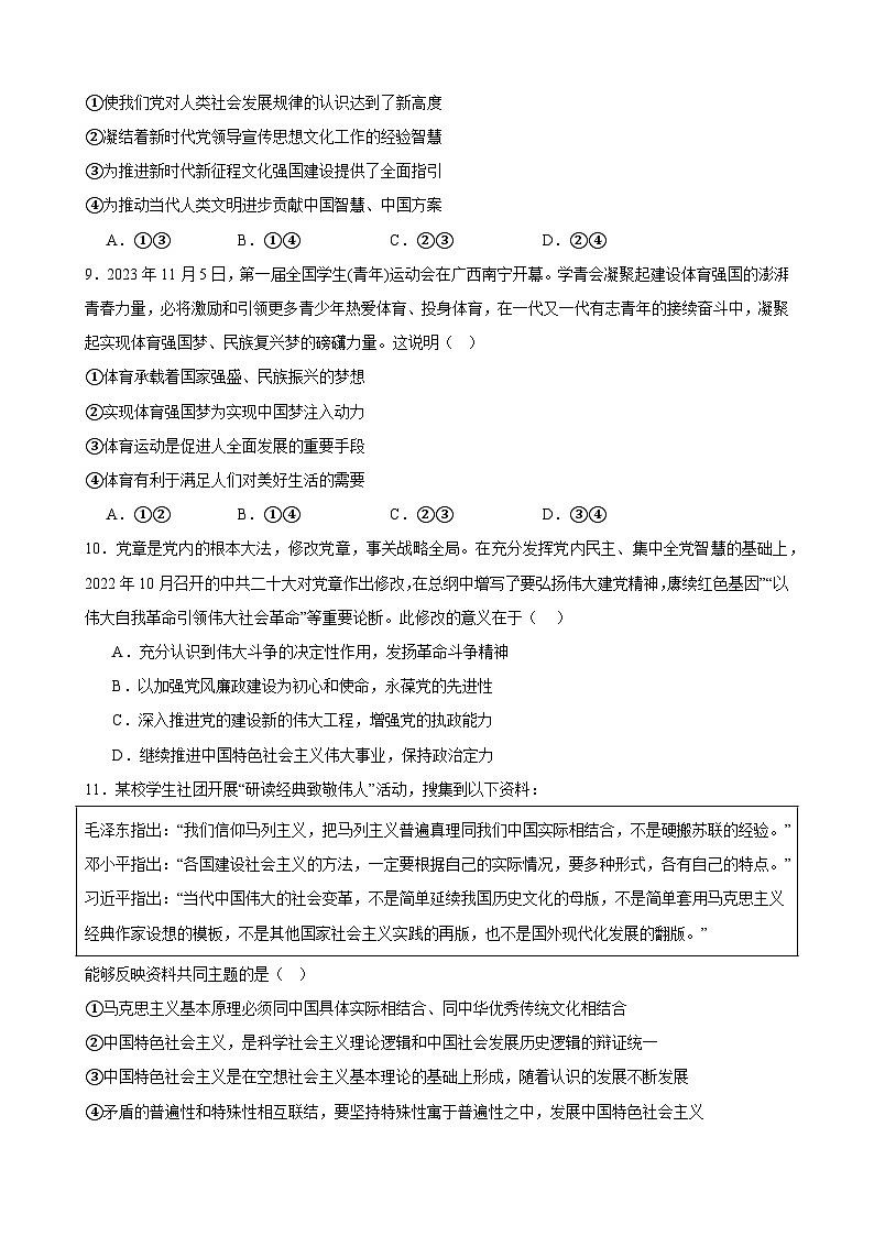 第四课 只有坚持和发展中国特色社会主义才能实现中华民族伟大复兴 练习 2023-2024学年度高中政治统编版必修一中国特社会主义03