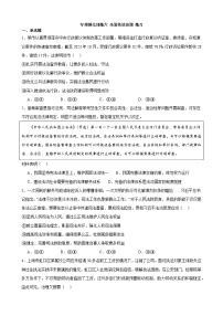 专项强化训练六 全面依法治国 练习 2023-2024学年统编版高三政治二轮复习专题练习