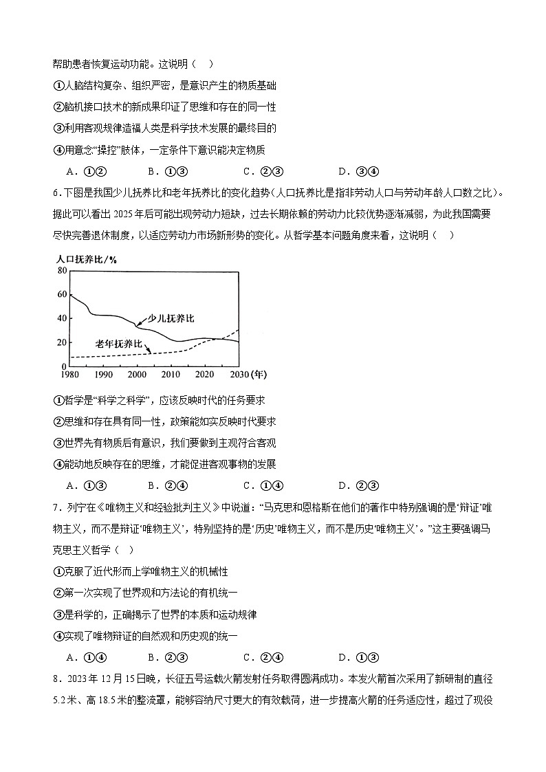 专项强化训练七 探索世界与把握规律 练习 2023-2024学年统编版高三政治二轮复习专题练习02