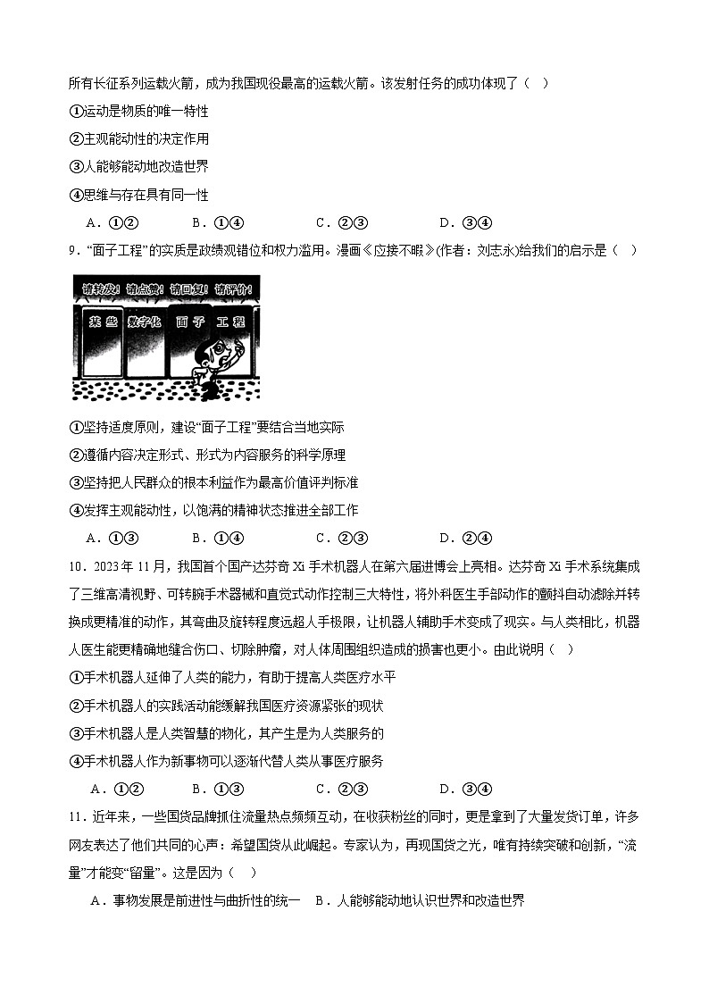 专项强化训练七 探索世界与把握规律 练习 2023-2024学年统编版高三政治二轮复习专题练习03