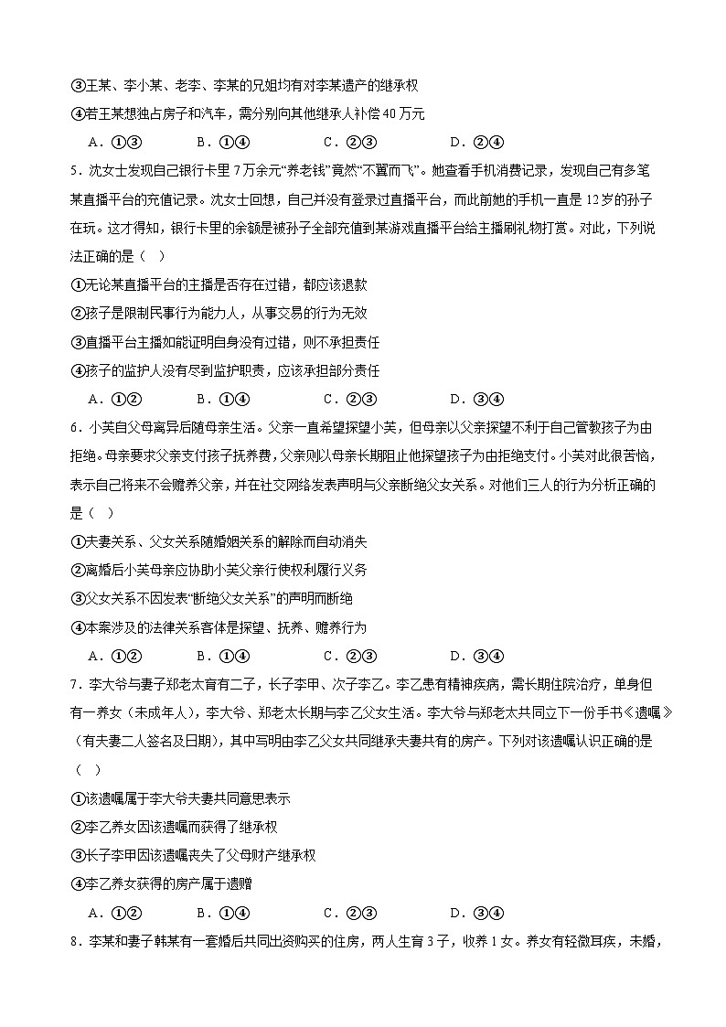 专项强化训练十五 家庭与婚姻 练习 2023-2024学年统编版高三政治二轮复习专题练习02