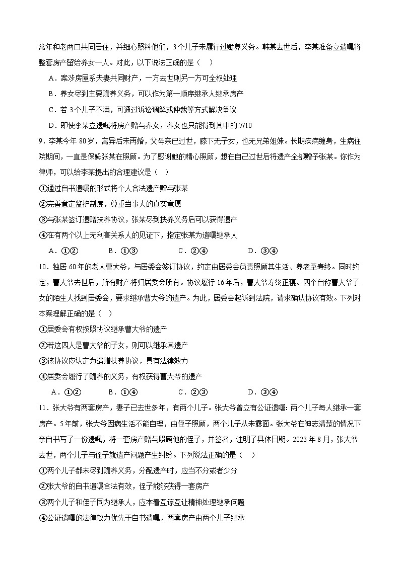 专项强化训练十五 家庭与婚姻 练习 2023-2024学年统编版高三政治二轮复习专题练习03