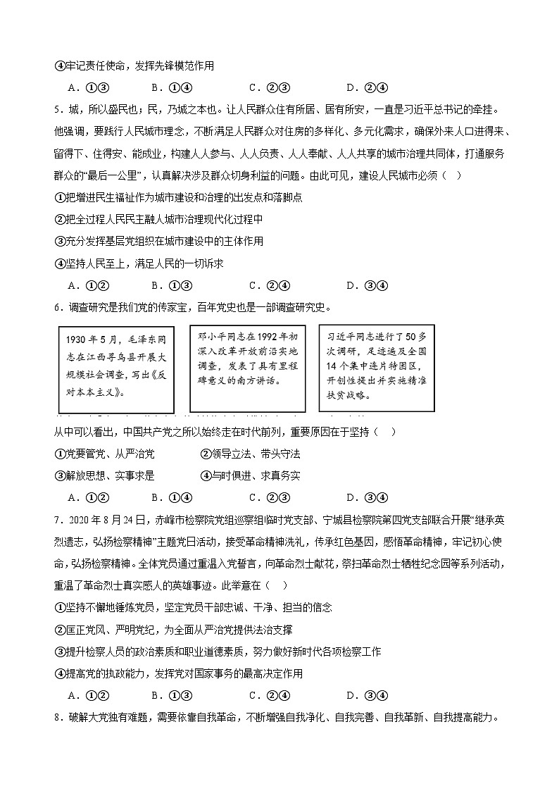 专项强化训练四 中国共产党的领导 练习 2023-2024学年统编版高三政治二轮复习专题练习02