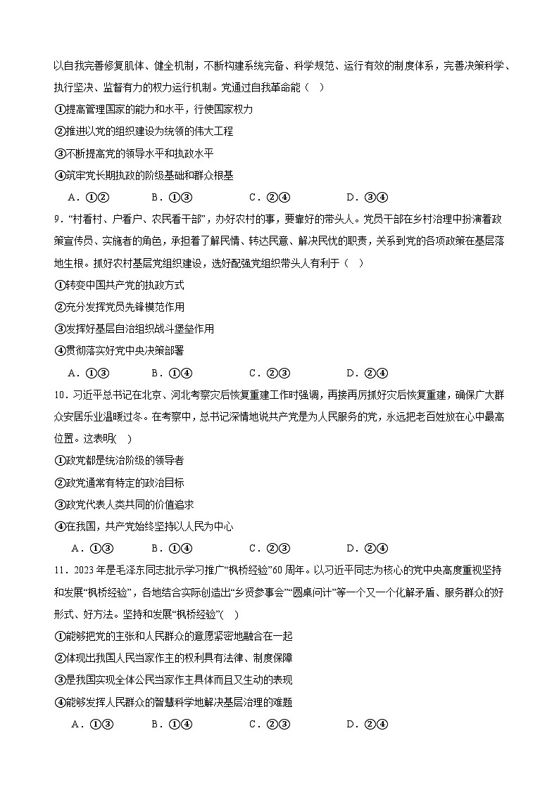 专项强化训练四 中国共产党的领导 练习 2023-2024学年统编版高三政治二轮复习专题练习03