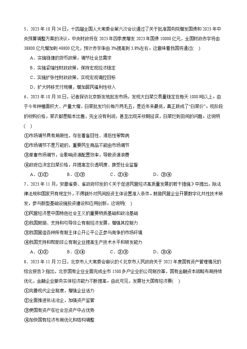 经济与社会 综合测试  2023-2024学年高三政治一轮复习必修二经济与社会第2页