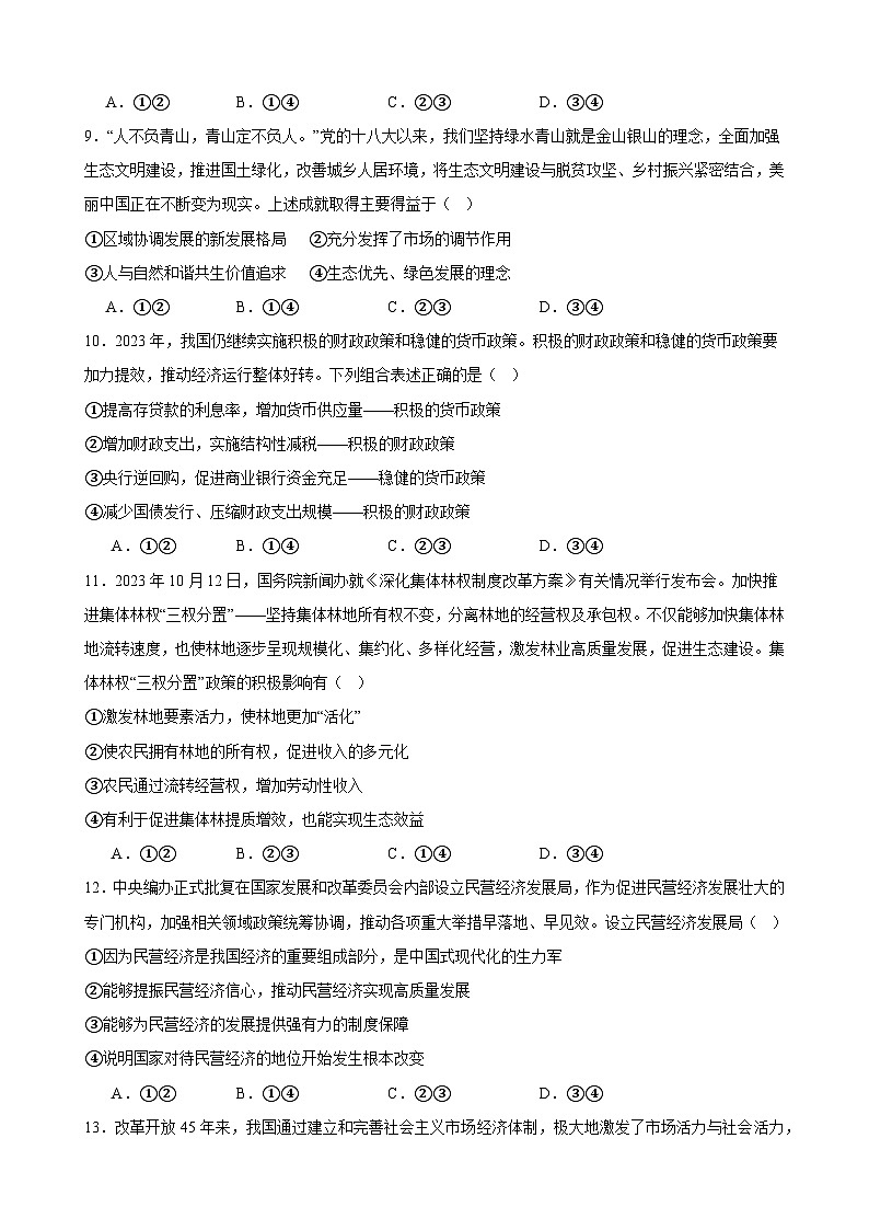 经济与社会 综合测试  2023-2024学年高三政治一轮复习必修二经济与社会第3页