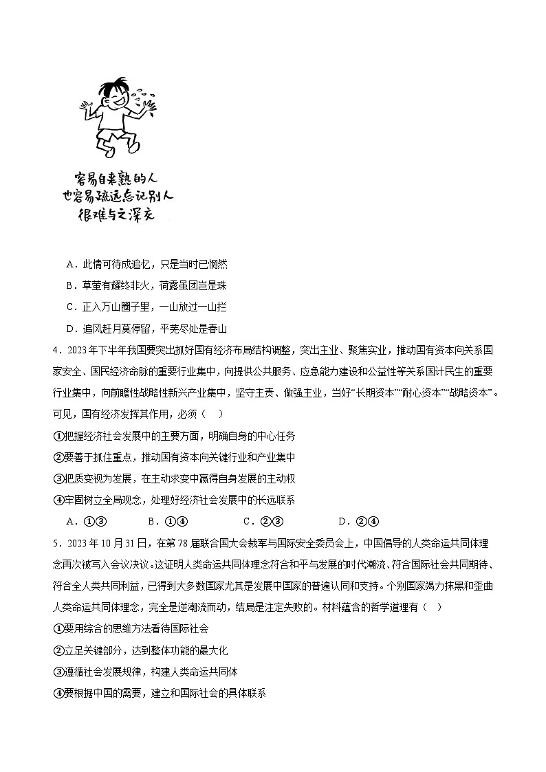 哲学与文化 综合测试  2023-2024学年高三政治一轮复习统编版必修四哲学与文化02