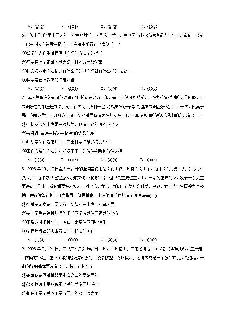 哲学与文化 综合测试  2023-2024学年高三政治一轮复习统编版必修四哲学与文化03