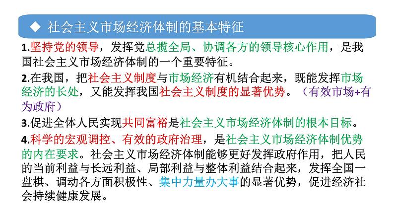 专题04 更好发挥政府作用 2024年高考政治一轮复习课件（统编版必修2）06