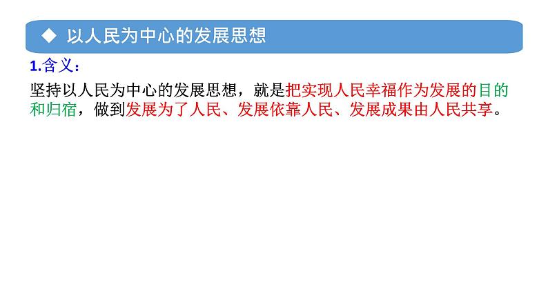 专题05 坚持新发展理念 2024年高考政治一轮复习课件（统编版必修2）08