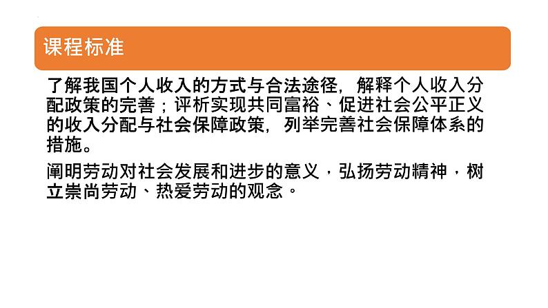 专题08 我国的社会保障 2024年高考政治一轮复习课件（统编版必修2）04