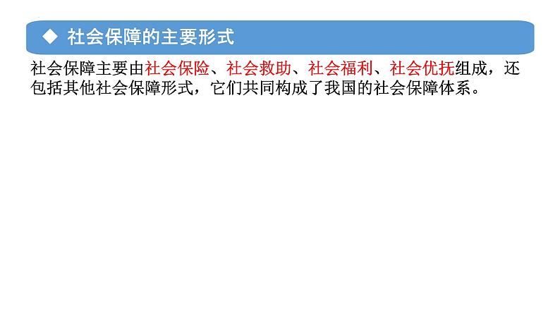 专题08 我国的社会保障 2024年高考政治一轮复习课件（统编版必修2）08