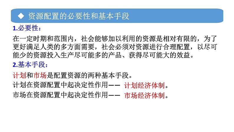 专题03 我国的社会主义市场经济体制 2024年高考政治一轮复习课件（统编版必修2）08